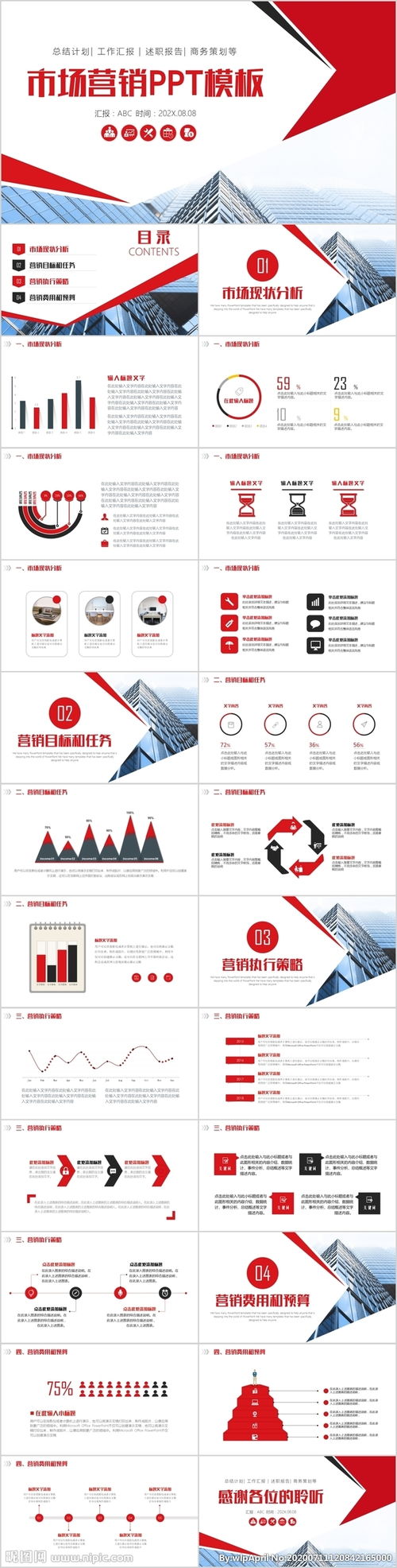 市場(chǎng)營銷策劃計(jì)劃PPT模板