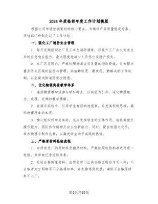 質檢部工作計劃六篇 構建卓越企業管理咨詢體系